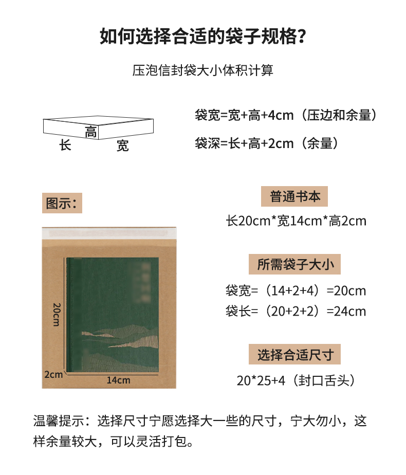 JifBag Bubble 压泡信封袋如何选择尺寸