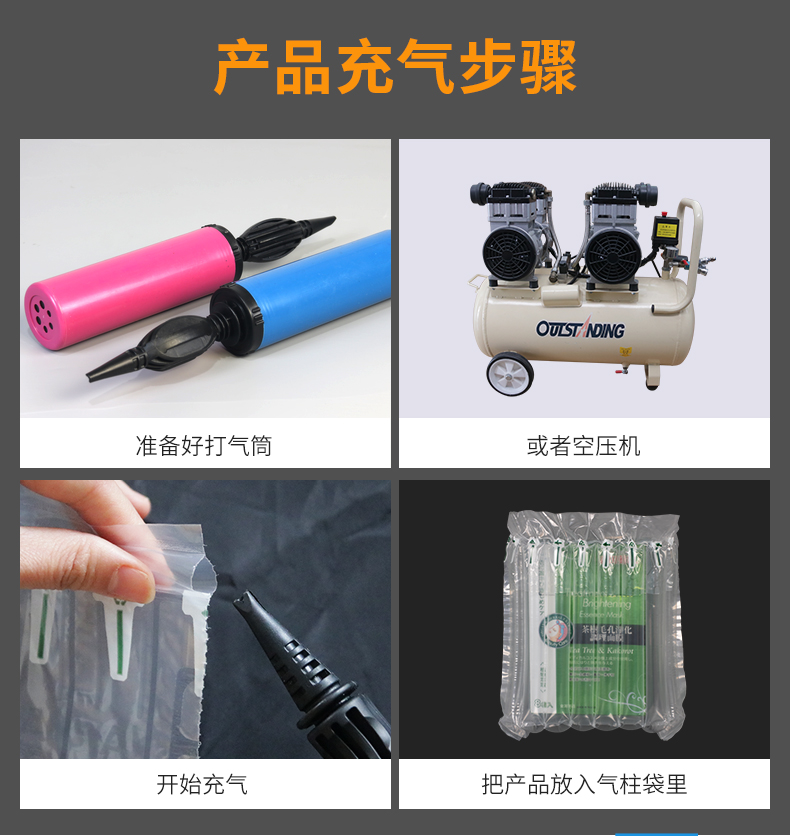 MINI AIR 气柱U袋(气泡柱U袋)充气步骤