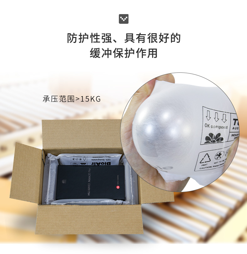 BioAir 全生物降解气泡枕