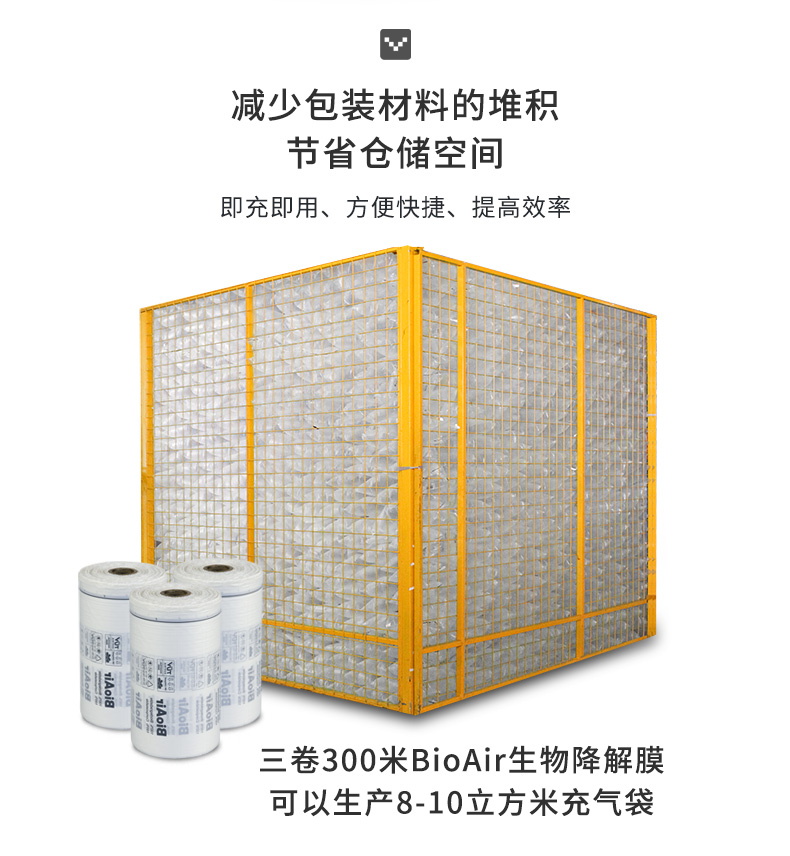 BioAir 全生物降解气泡枕