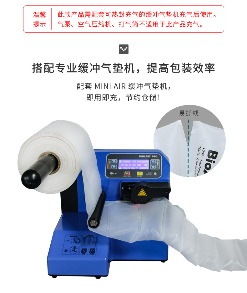 BioAir 全生物降解气泡枕