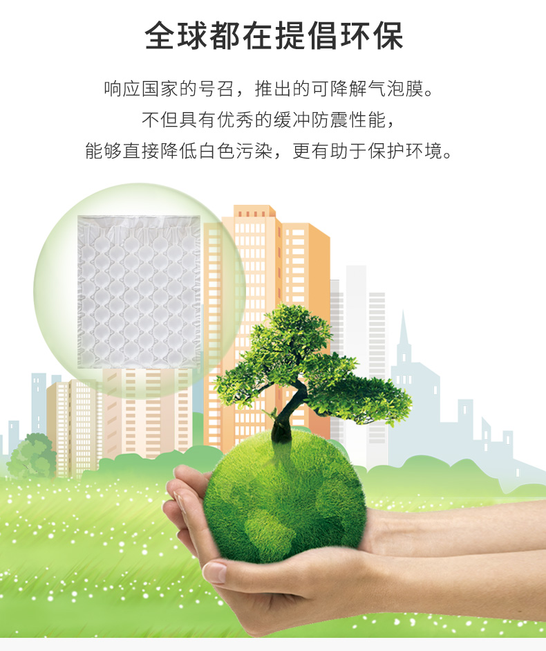 BioAir全生物降解葫芦膜