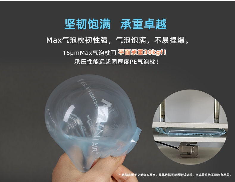 MINI AIR Max气泡枕(Filler)坚韧饱满,承重卓越,平面承重30kgf