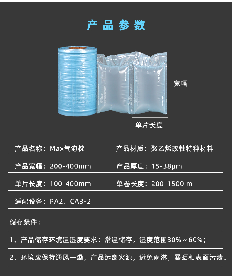 MINI AIR Max气泡枕(Filler)参数信息