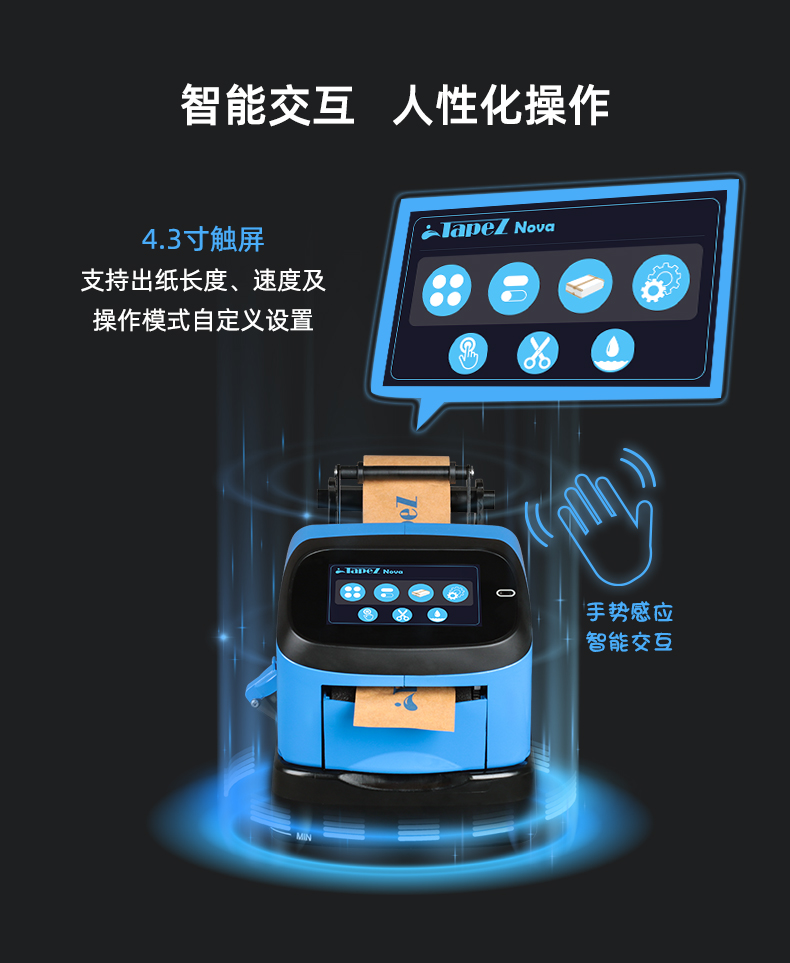TapeZ Nova湿水胶带机2.0出纸操作图1