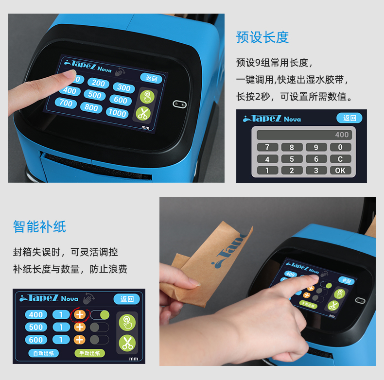 TapeZ Nova湿水胶带机2.0出纸操作图1