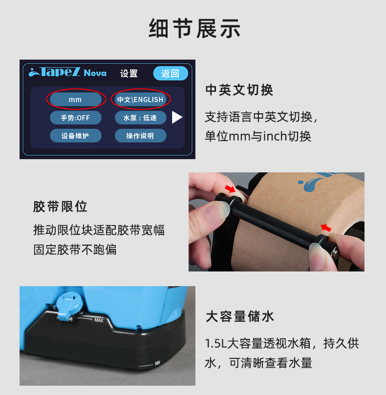 TapeZ Nova湿水胶带机2.0细节展示图