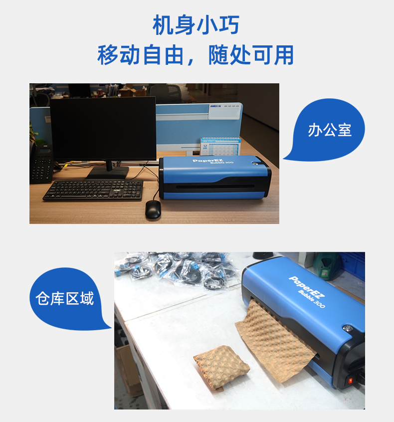 PaperEZ 压泡纸机(Bubble Machine)PZB-300小巧便捷随处可用