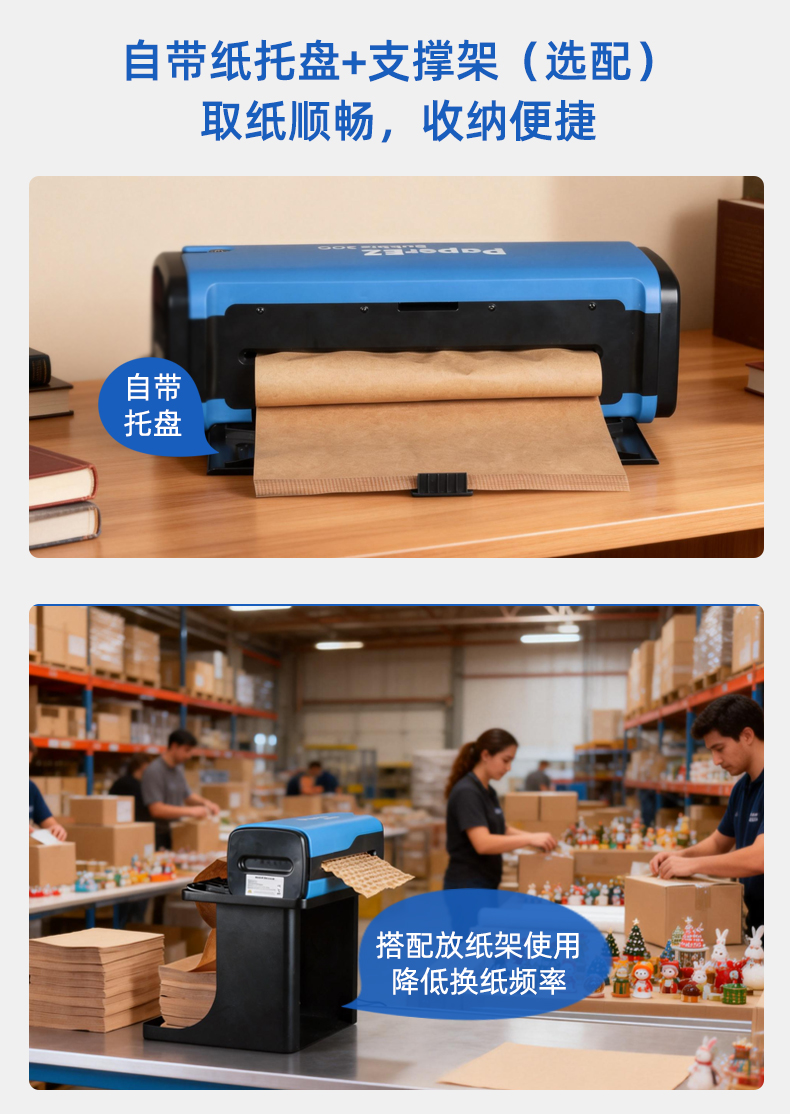 PaperEZ 压泡纸机(Bubble Machine)PZB-300选配配件展示