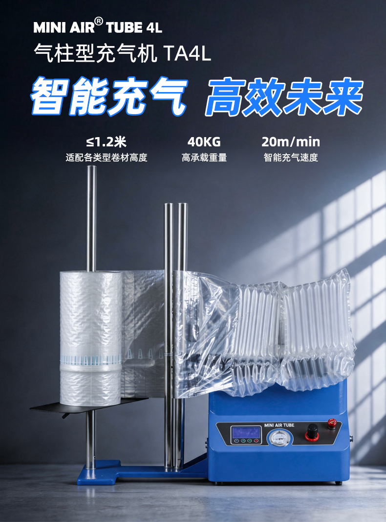 MINI AIR®气柱充气机TA4L