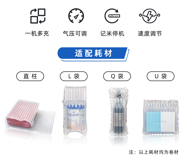 MINI AIR®气柱充气机TA4L适配的气柱耗材